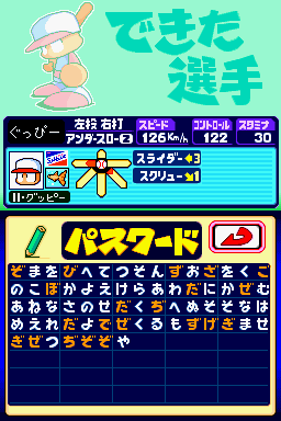 パワプロクンポケット11