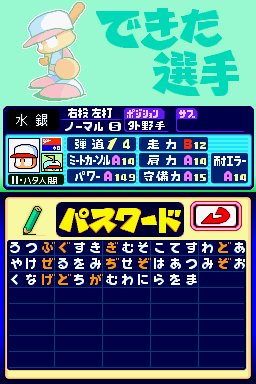 パワプロクンポケット11